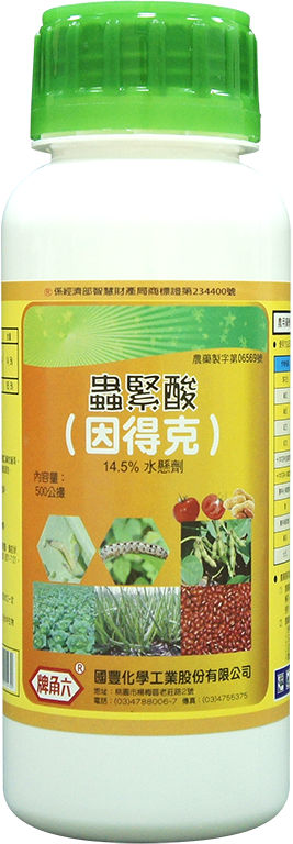 蟲緊酸(因得克)14.5%SC